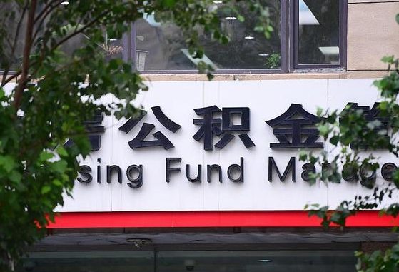 冠县苏州园区公积金代取流程详解（冠县苏州园区公积金代取中介）